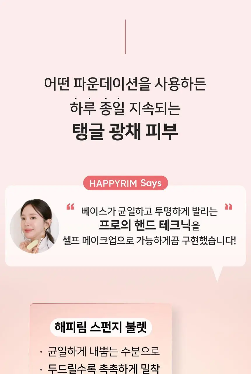 [혜림쌤 공동개발]더툴랩 해피림 스펀지 & 탱글 밀착 듀오 (브러쉬&스펀지 세트 / 스펀지 기획) 상세페이지 9